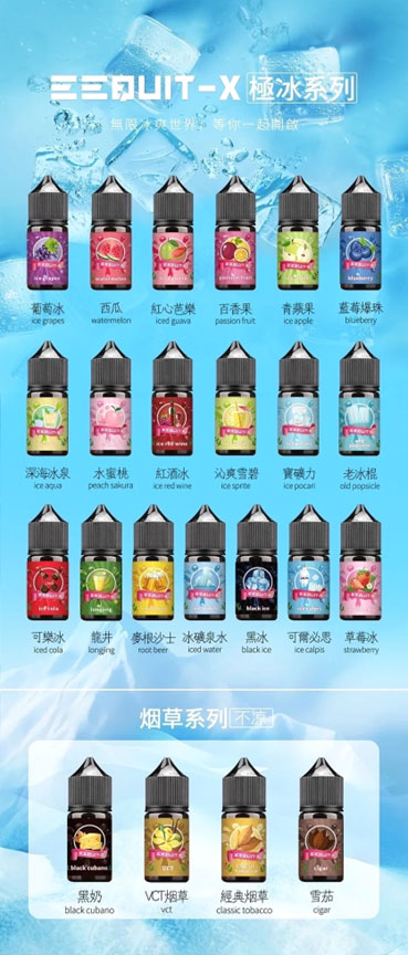 EEQUIT 30ML菸油 (單獨發貨)